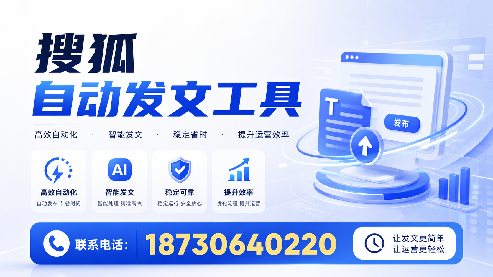 了解搜狐自动发文工具的基本功能，助力白城企业发展