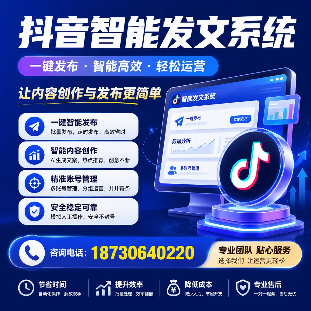 解密抖音智能发文系统:企业在 白城 的最佳应用案例