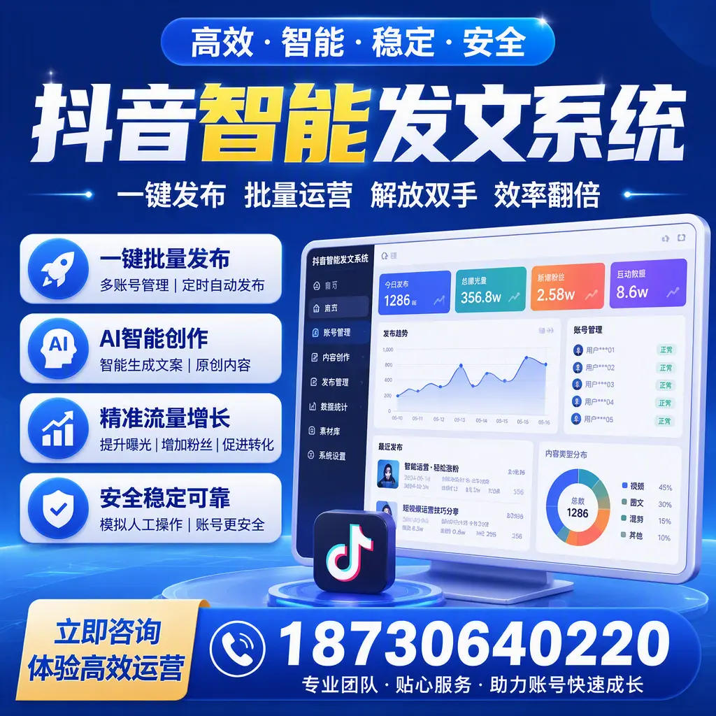 如何利用抖音智能发文系统提高您在 白城 的用户互动率