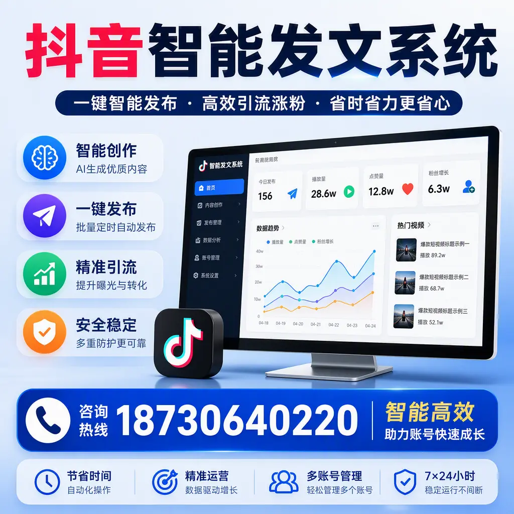 如何利用抖音智能发文系统提高您在 白城 的用户互动率