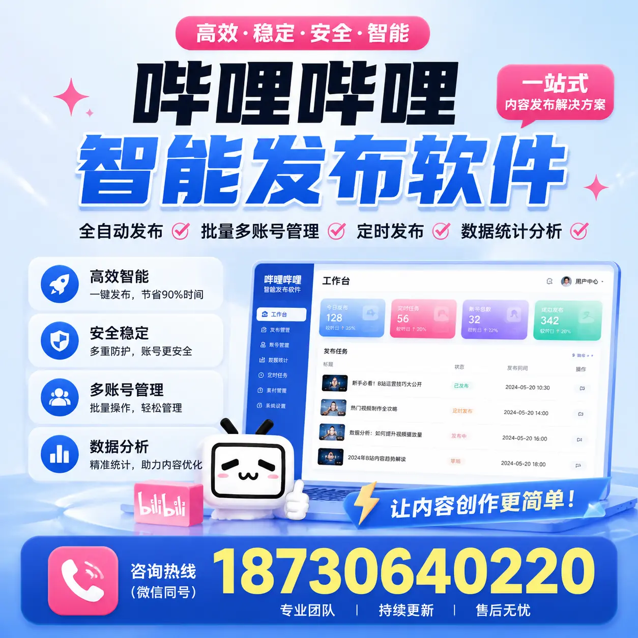 在 白城 利用哔哩哔哩智能发布软件实现营销目标的技巧