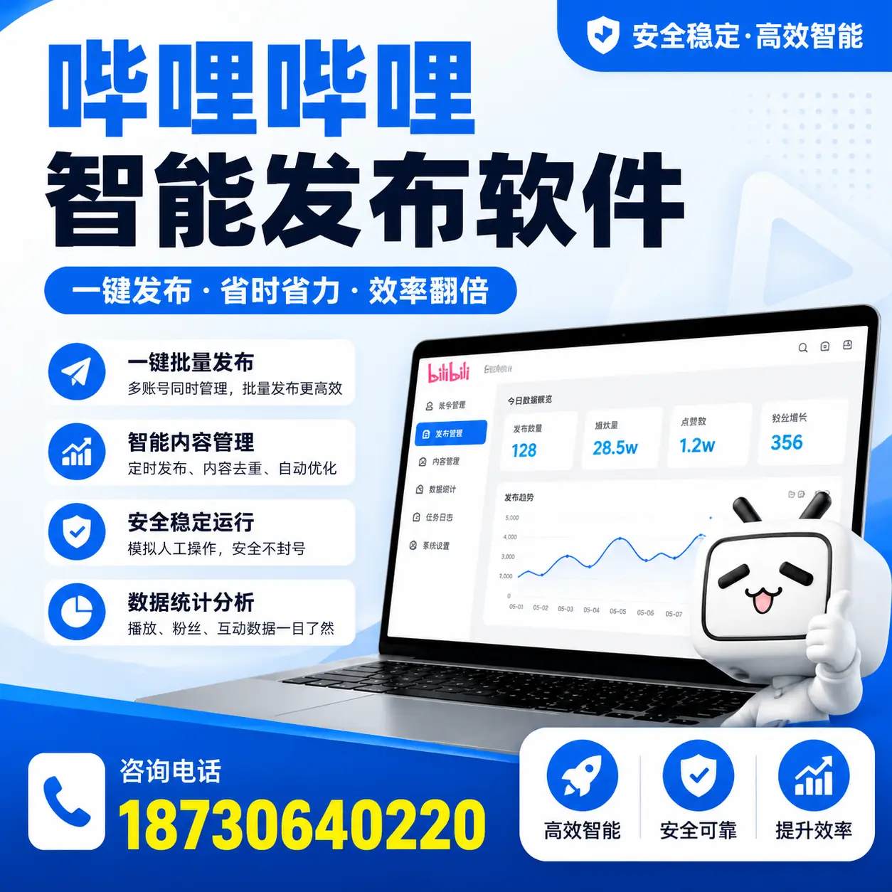 在 白城 利用哔哩哔哩智能发布软件实现营销目标的技巧