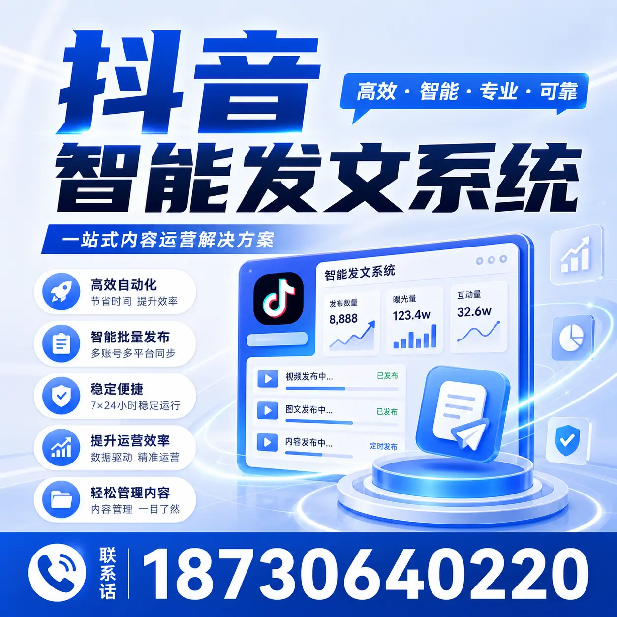 如何通过抖音智能发文系统提升 白城 企业的市场竞争力
