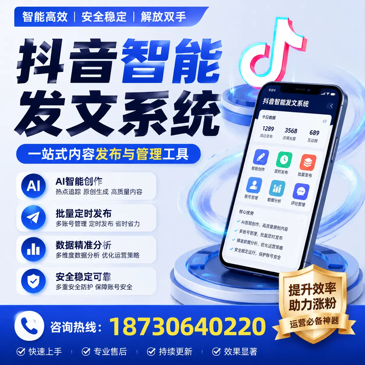 在 白城 使用抖音智能发文系统的成功秘诀与常见误区